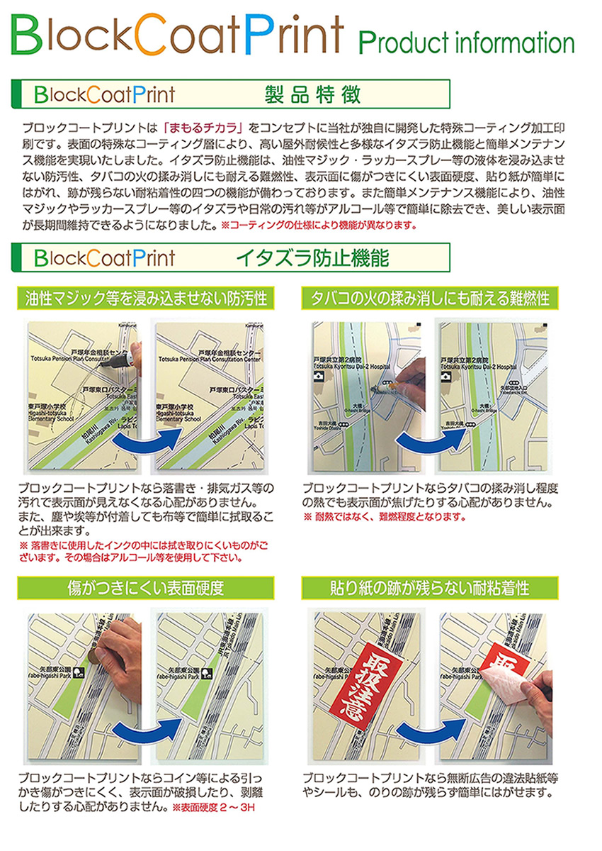 ブロックコート | 有限会社 トータル